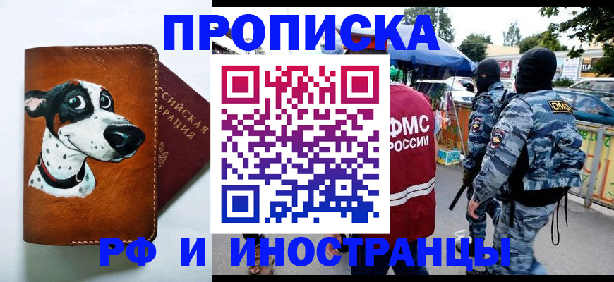 временная регистрация гарантия в Новосибирске