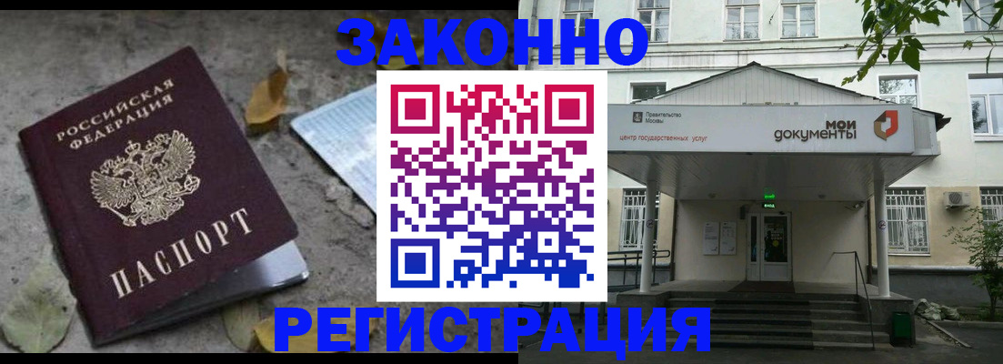 временная прописка в Новосибирске