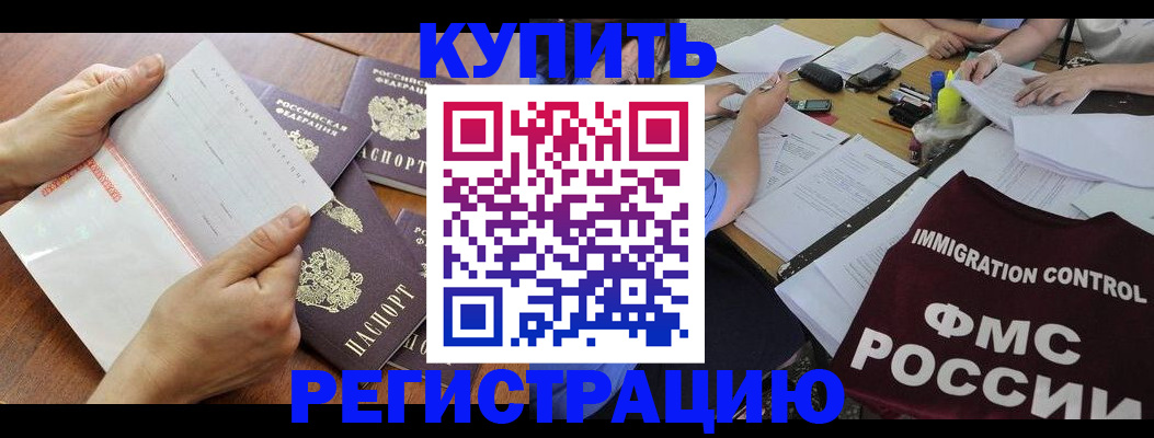 временная регистрация адрес в Новосибирске