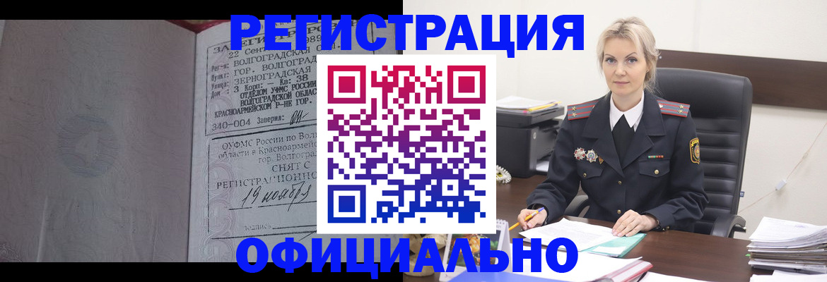 прописка в Новосибирске