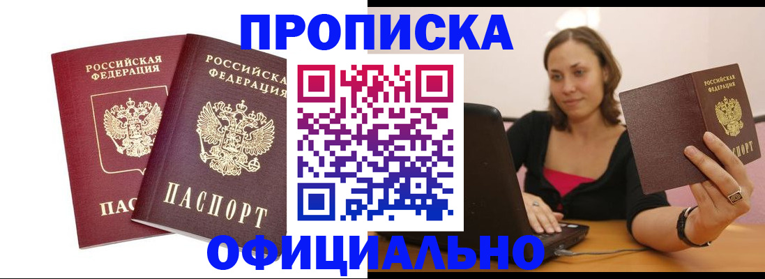 временная регистрация для школы в Новосибирске