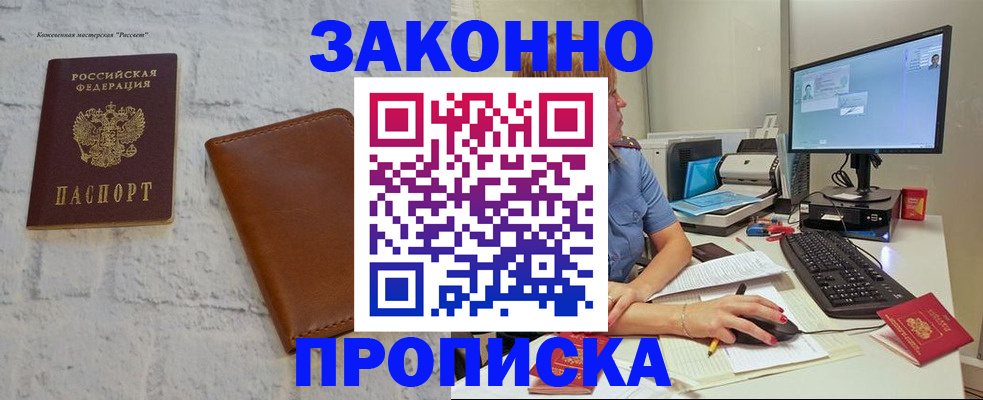 прописка для кредита в Новосибирске