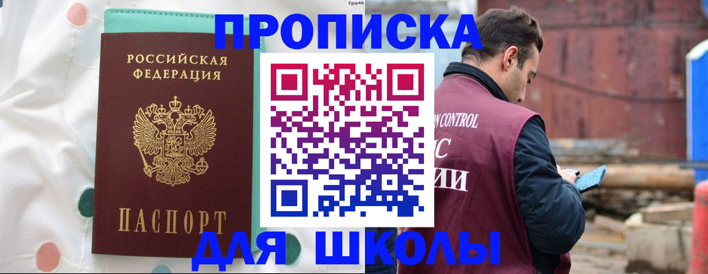 прописка поиск в Новосибирске