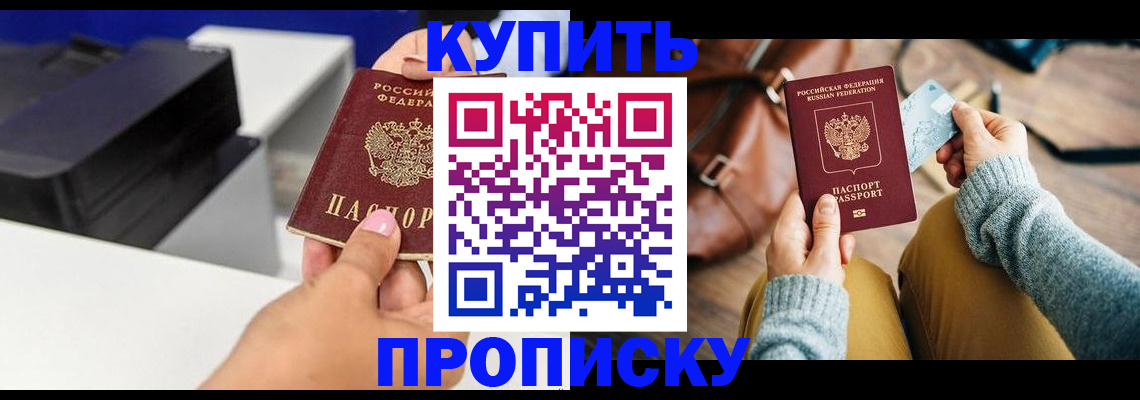 временная регистрация для школы в Новосибирске