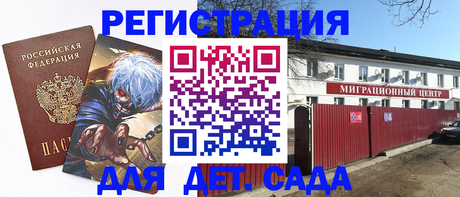 временная регистрация в Новосибирске