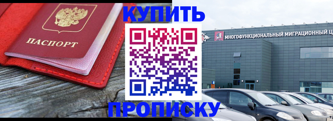 прописка иностранных граждан в Новосибирске