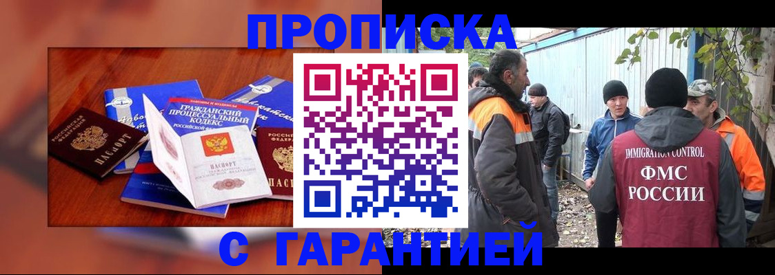 прописка для кредита в Новосибирске